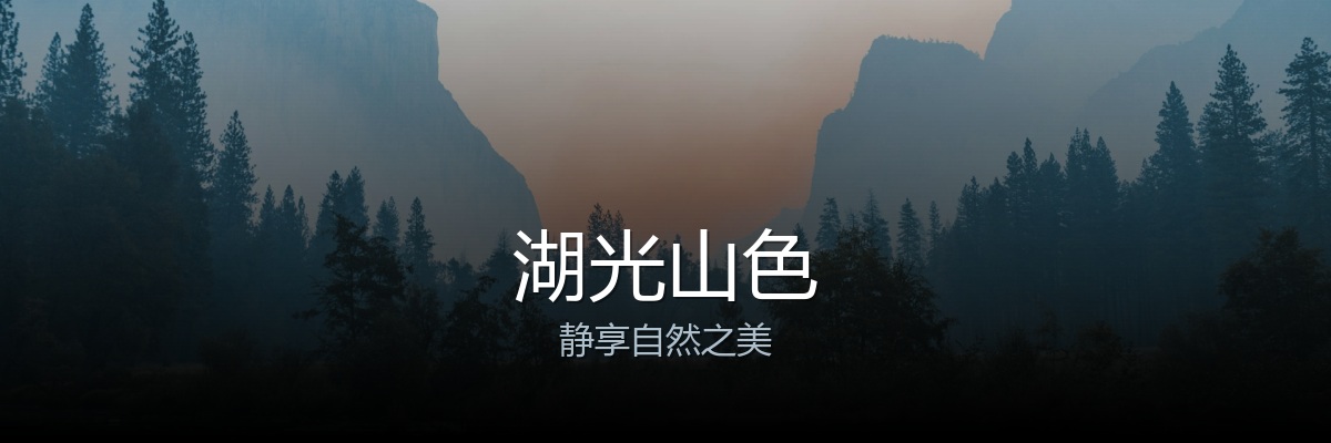 湖畔时光